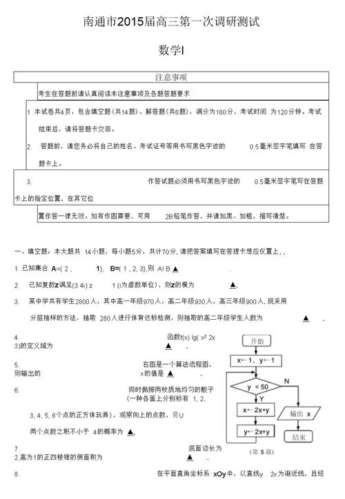 南通市高三数学一模试卷