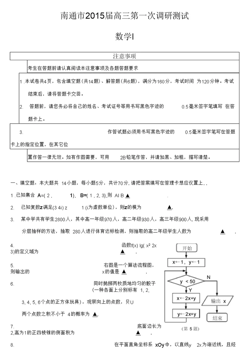 南通市高三数学一模试卷