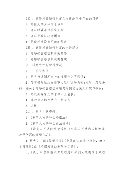 本科论文开题报告示例参考.docx