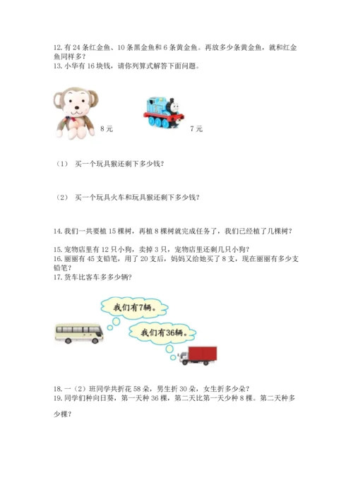 一年级下册数学解决问题60道含答案【培优b卷】.docx