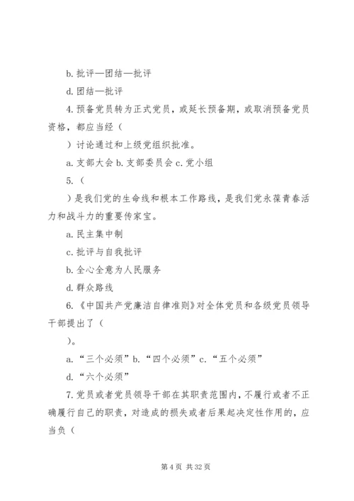 区直机关党员学党章党规学系列讲话.docx