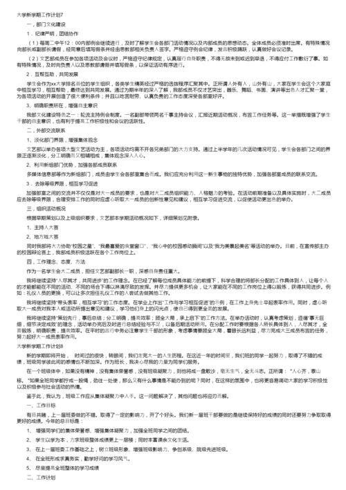 大学新学期工作计划（15篇）.docx