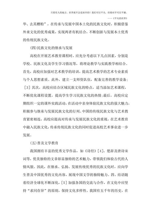 我国艺术教育转型中的文化传承