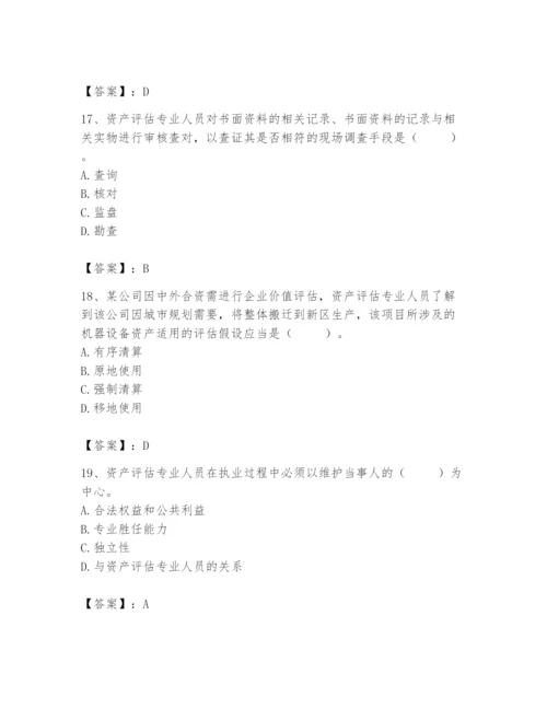 资产评估师之资产评估基础题库精编.docx