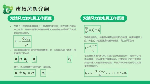新能源风力发电,风电通用PPT模板