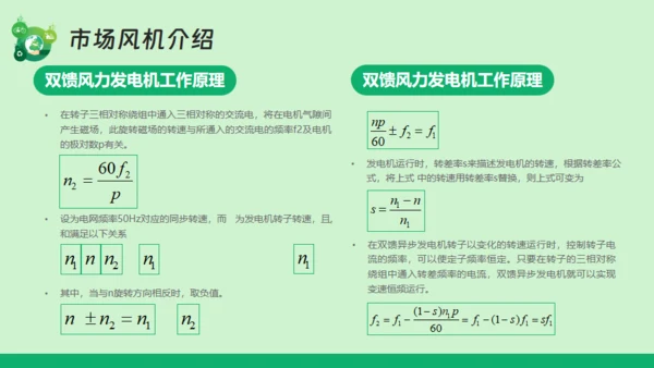 新能源风力发电,风电通用PPT模板