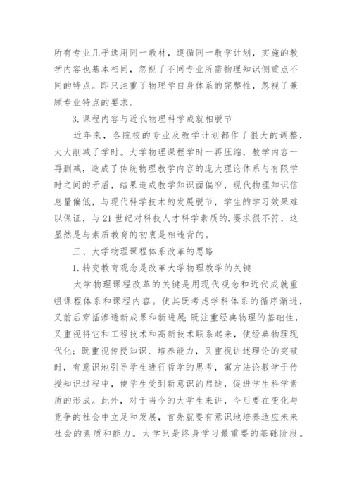 物理学本科的要求及改革思路毕业论文.docx
