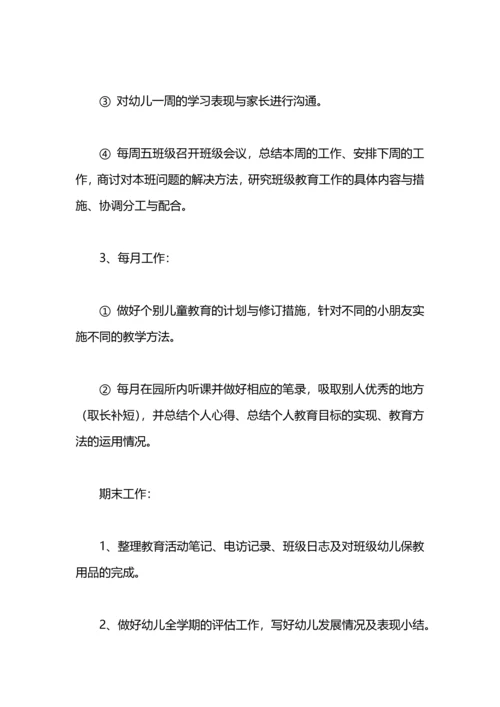 大班下学期保育工作计划.docx