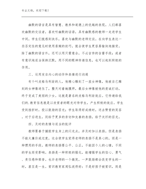 最新暑假培训教师心得体会范文26篇合集.docx