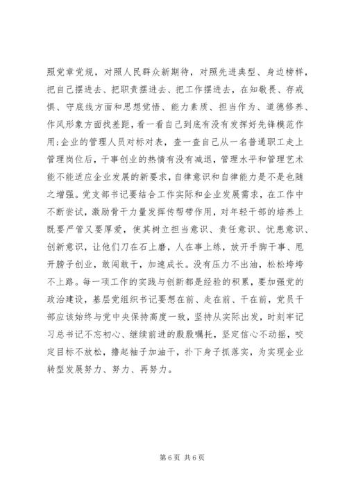 加强党的政治建设发言材料2篇.docx