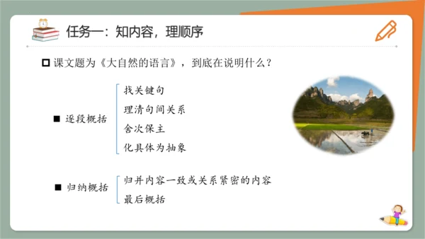 第5课《大自然的语言》课件(共21张PPT)2023-2024学年统编版语文八年级下册