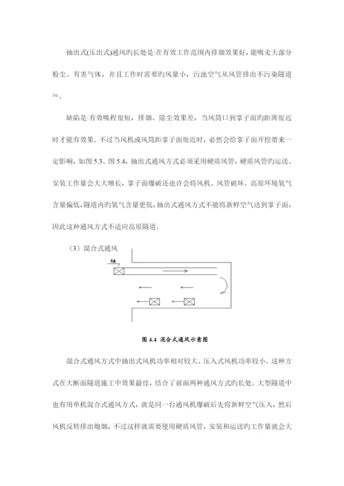 隧道施工通风计算.docx