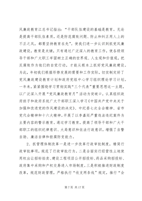 第一篇：水务局落实党风廉政建设责任制自我检查报告.docx