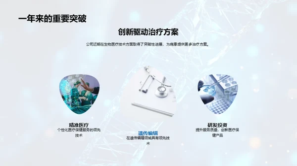 医疗创新与发展