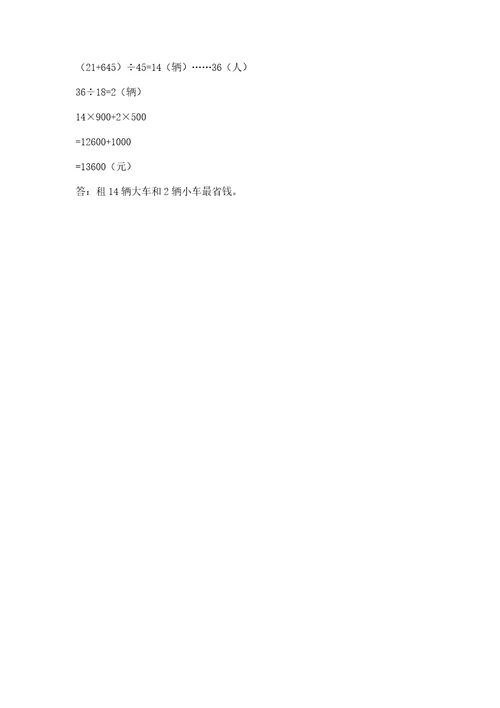 小学四年级下册数学期中测试卷（精选题）wod版