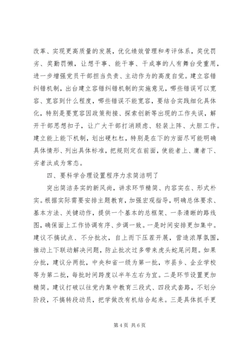 在开展“不忘初心、牢记使命”主题教育调研谈话时的发言提纲.docx