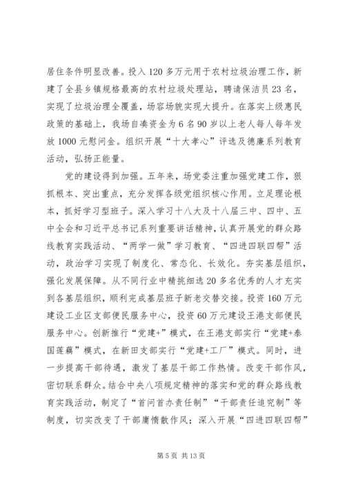 垦殖场经济社会发展情况汇报.docx