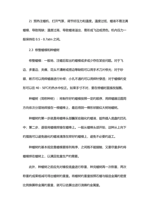 珠宝首饰制作倒模标准工艺标准流程(2).docx