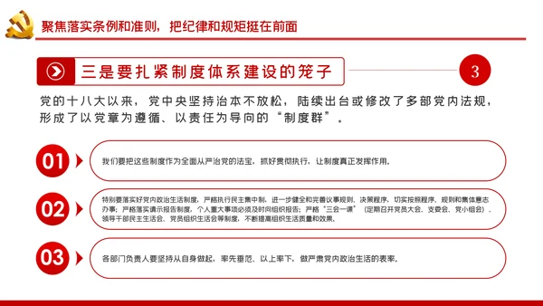 全面从严治党党风廉政建设工会党课PPT模板