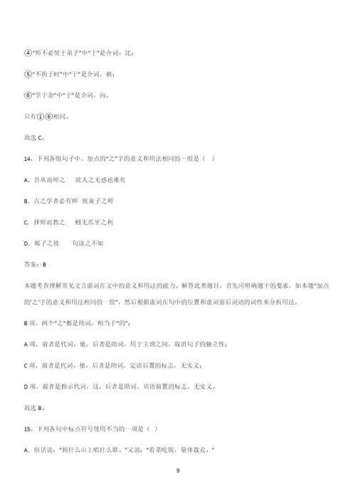 通用版高中语文必修一上册第六单元(三十七).docx