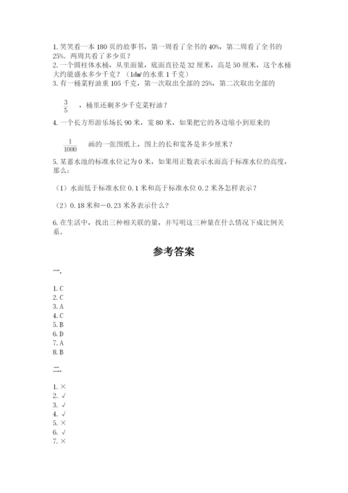 西师大版小升初数学模拟试卷附答案（满分必刷）.docx