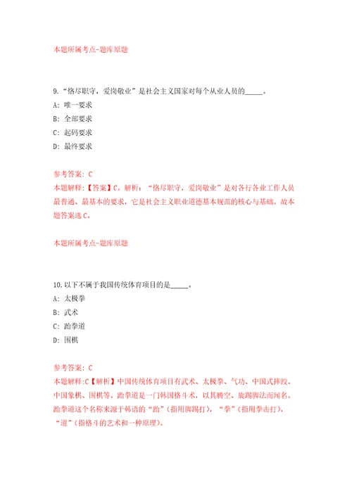 2022年03月2022江苏镇江市润州区事业单位集开招聘26人模拟考卷（9）