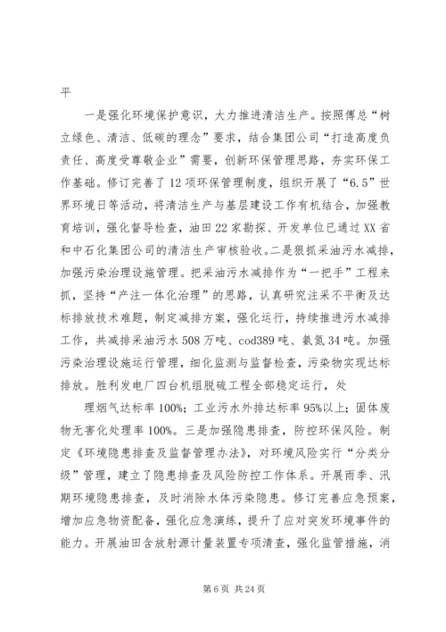 在胜利油田干部工作会议上的报告 (2).docx