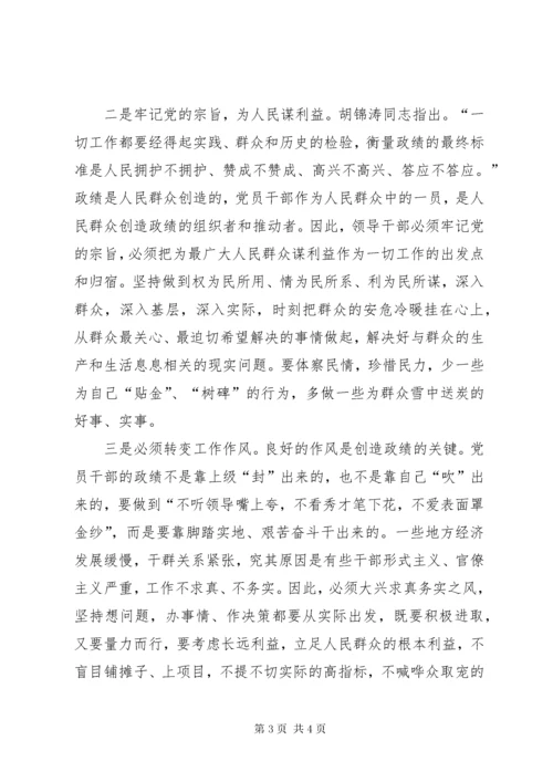 党员干部如何树立正确的政绩观.docx