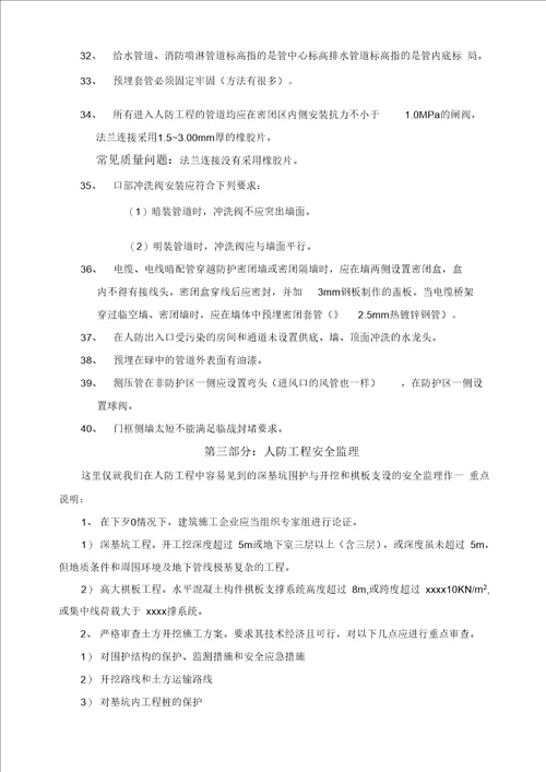 人防工程相关学习资料