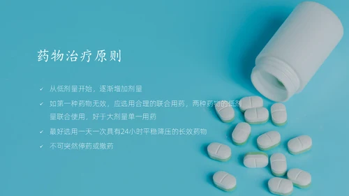 高血压健康指南通用PPT模板