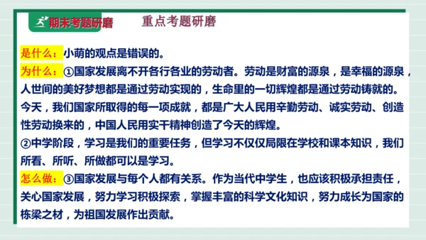 八上道法第四单元维护国家利益复习课件2024  