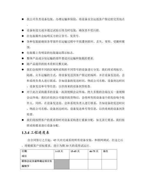 视频会议项目实施方案.docx