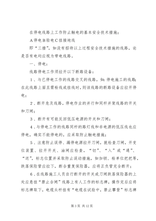 公司安全用电管理办法 (5).docx