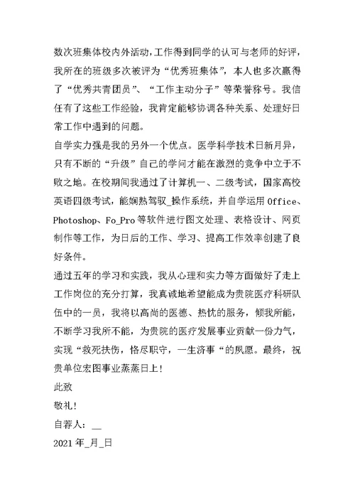 大学学生自荐信模板
