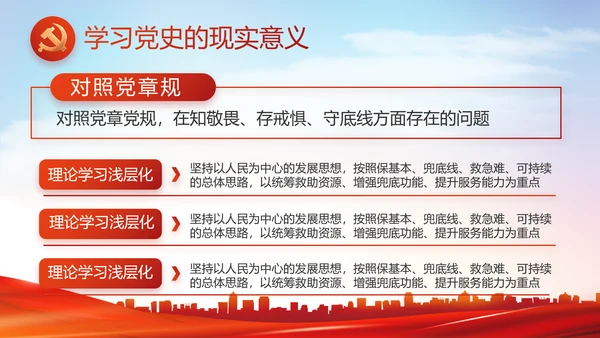 红色大气党建党支部政府工作汇报PPT