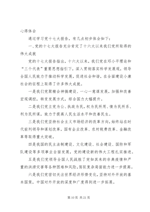 学习党的十七大报告心得体会：政务公开5则范文.docx