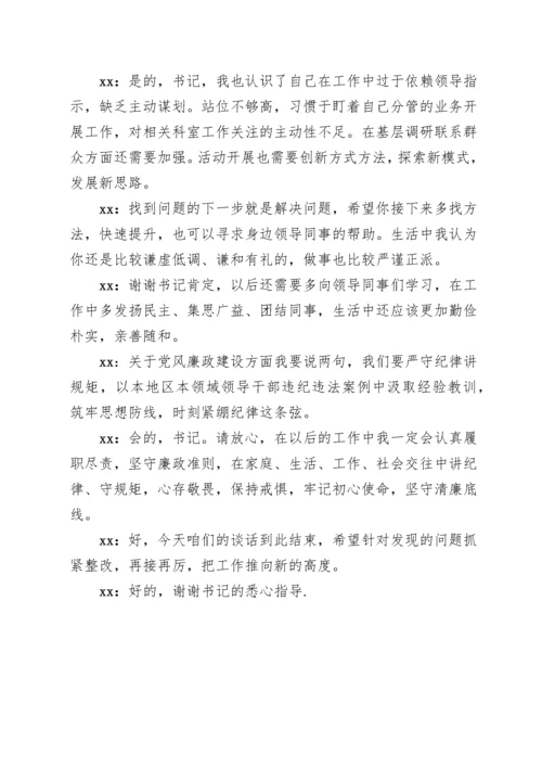 2022011715：民主生活会谈心谈话记录.docx