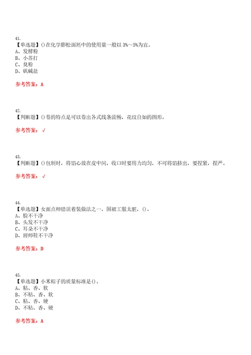 2023年中式面点师初级考试题库易错、难点精编F参考答案试卷号：4