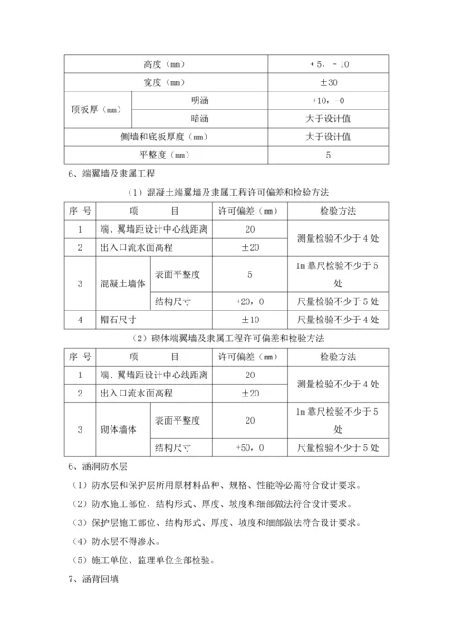 涵洞监理实施工作细则.docx