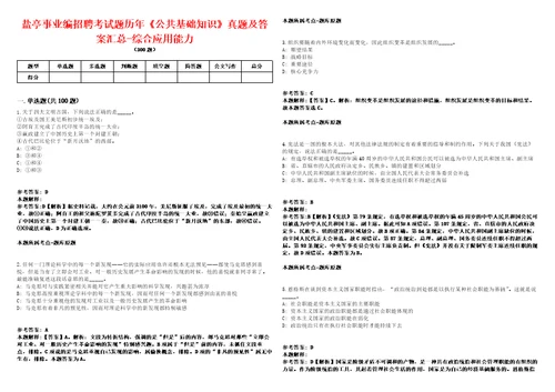 盐亭事业编招聘考试题历年公共基础知识真题及答案汇总综合应用能力第2期