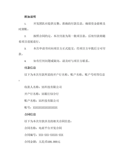 项目付款申请书