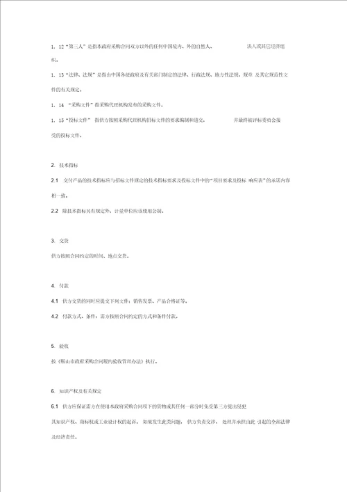 政府采购项目合同协议书范本详细版