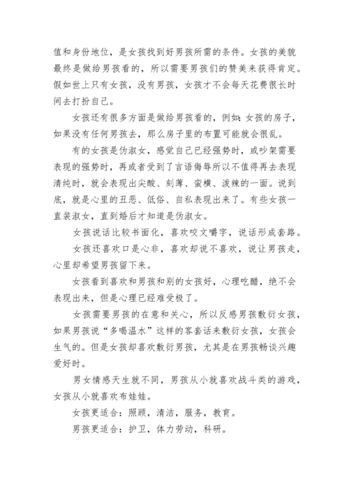 关于心理哲理文章5篇.docx