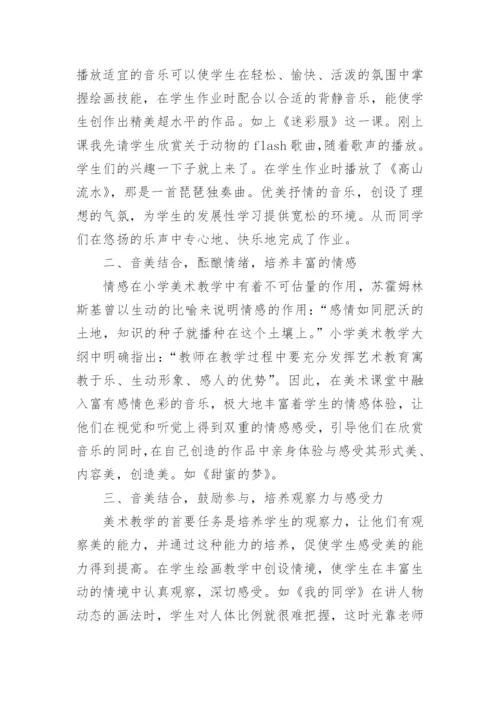 美术教师期末个人总结.docx