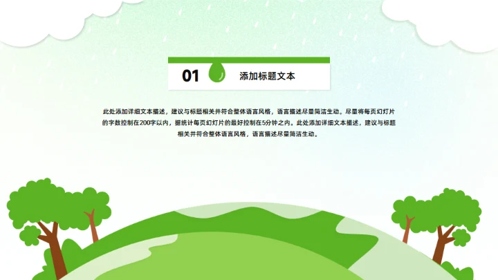 节约用水保护地球家园公益环保主题通用PPT绿色模板