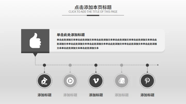 黑白极简商务汇报模板
