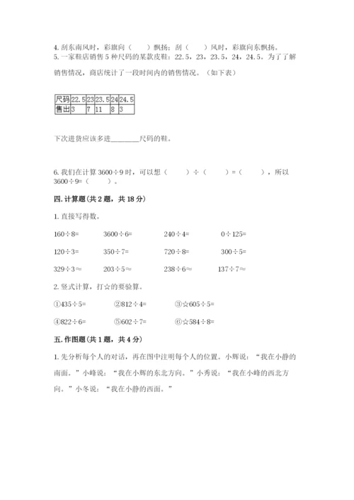 人教版三年级下册数学期中测试卷【中心小学】.docx