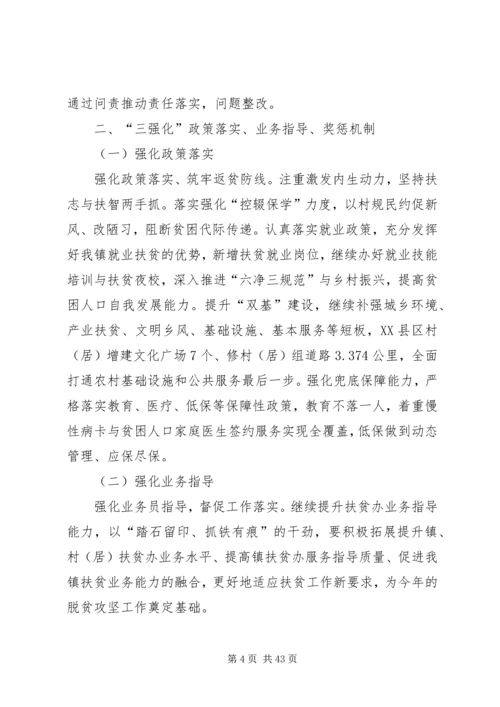 乡镇某年脱贫攻坚工作计划最新.docx