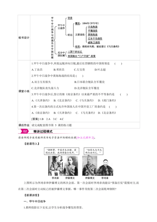 第5课 甲午中日战争与列强瓜分中国狂潮【2024秋统编八上历史精简课堂（教案+素材）】