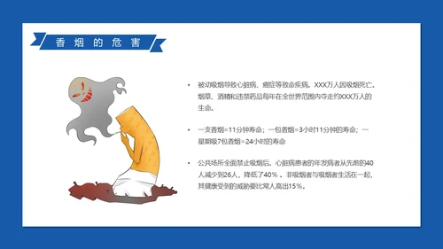 蓝色扁平插画禁烟班会青少年禁烟禁烟日宣传动态PPT
